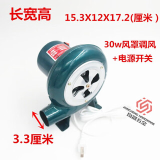 Jingqi blower 220v stove blower household small blower barbecue combustion-supporting household blower hood air adjustment with switch 30w