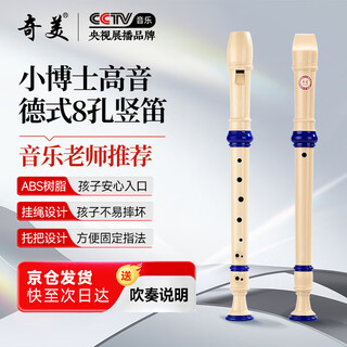 Chimei little doctor 8-hole classroom instrument high-pitched german-style eight-hole recorder (canvas bag, with playing instructions)