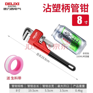 Delixi reinforced plastic-coated pipe wrench, water pipe wrench, large water pipe pliers, multi-functional heavy-duty pipe pliers for home use