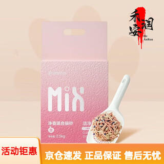 Netease carefully selects new cat litter, new pure fragrance mixed cat litter, fresh white peach, pet friendly, pure scent, water absorbent, low dust cat litter, official warehouse straight hair, date fresh, static fragrance mixed cat litter 2.5kgx1 bag