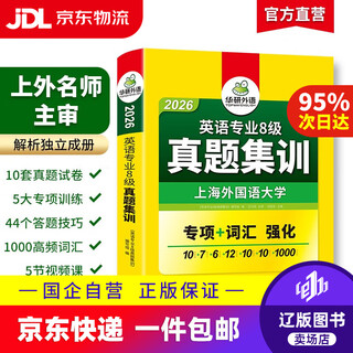 Specialty 8 and specialty 4 optional huayan foreign language preparation 2026 english specialty 8 and specialty 4 reading + correction + listening + translation + composition + vocabulary specialty 4 and specialty 8 real questions training pre-test paper specialty 8 real questions training