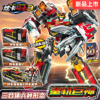 展高炫卡斗士3玩具正版变形机器人汽车机甲玩具男孩儿童礼物 【炫卡斗士3重轨巨神】主角人物店长推荐