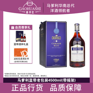 马爹利蓝带4500mL MARTELL干邑白兰地 原装进口 法国洋酒 大瓶装 高华仕 蓝带含摇架 4500mL 1瓶