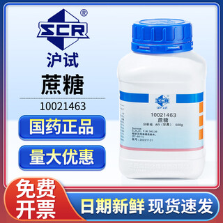 沪试（SCR）国药蔗糖CAS:57-50-1化学试剂实验室用品 AR甘蔗,500g 10021463