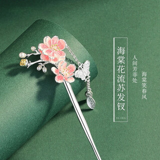 Century-old fengxiang begonia flower hairpin women's 2025 new new chinese style ancient style pearl hairpin birthday gift begonia flower hairpin
