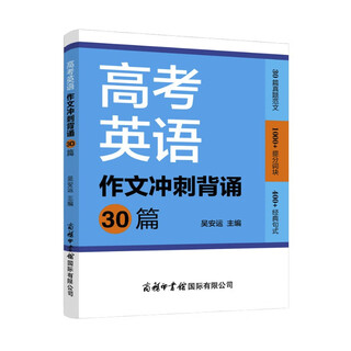 College entrance examination english composition sprint recitation 30 articles