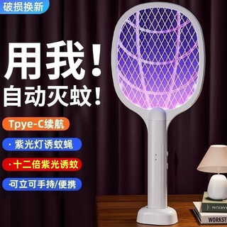 Xiaomi buyi trend care appliances home electric mosquito swatter rechargeable powerful two-in-one lithium battery mosquito killer lamp electric mosquito swatter fly swatter mosquito killer artifact recommended exclusive model 12x purple light mosquito attraction #99999m