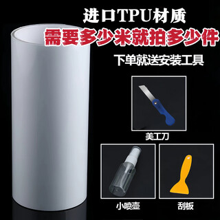 Umipa car invisible car clothing tpu film paint protection film anti-scratch brightening door interior tpu transparent protective film transparent imported tpu width 15cm * length 1 meter