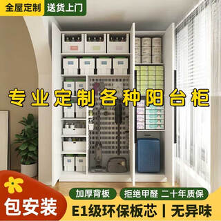 Huang yusen balcony storage cabinet customized storage sunscreen and waterproof high cabinet wall-mounted large capacity sundries storage rack bay window shoe cabinet customized size change price special sale (consult customer service for details)