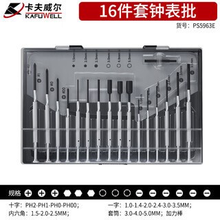 Kraftwell small black v-shaped precision screwdriver set watch screwdriver screwdriver cone driver combination 16-piece set ps5963e