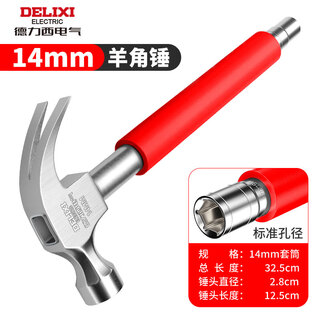Delixi electric claw hammer multi-purpose nail hammer anti-slip shock-absorbing hammer special hammer for air-conditioning installation multi-functional hammer electroplating anti-slip shock-absorbing-14mm sleeve