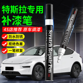 Zhicheng tesla touch-up pen pearl white modely/3 car special car paint repair artifact original car scratch paint pen