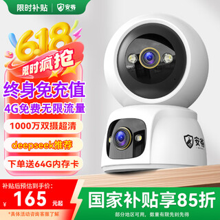 安爷4g无线流量摄像头室内终身免充值监控器家用无线无需连wifi手机远程360度全景无死角带夜视插电