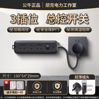 Bull short-line plug strip 0.2m ultra-thin plug converter sandwich socket gap plug board black flat head drag line board total control 3 positions black spot quick delivery line length 0.5 meters