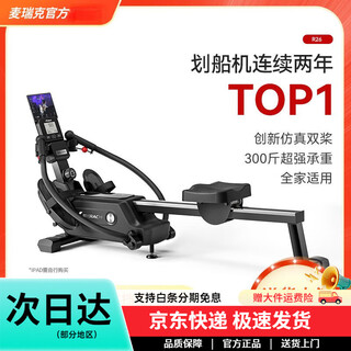 Merach (merach) 18,000 people repurchased the brand sculls simulation rowing home fitness equipment shock-absorbing pad package magnetic resistance sculls rowing machine +