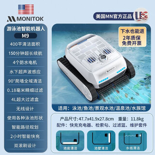 Monitok american swimming pool suction machine package fully automatic cleaning robot filtering water turtle pool bottom underwater vacuum cleaner m9 (full pool/150 minutes/double roller brush)