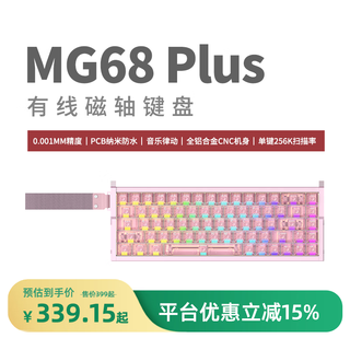 Ai stone mg68plus magnetic axis keyboard 68 keyboard keyboard e-sports game aluminum lump keyboard mechanical keyboard fearless contract pink starlight axis