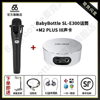 Babybottle sl-e300 66 condenser microphone internet celebrity live recording microphone shouting karaoke singing shouting microphone +m2-plus third generation sound card