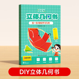 Time optics solid geometry book primary school diy solid mathematics pull rope to change solid geometry teaching aids point line surface fun primary school geometry model handmade diy solid geometry model teaching aid book children's day gift for girls and boys summer homework summer vacation connection between one to two students summer connection between primary school and junior high school