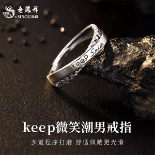Lao fengxiang s925 silver men's ring trendy single tail ring open ring birthday gift free engraving / ghostwriting greeting card - order this link