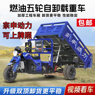 Zongshen three-wheeled zongshen fifth-wheeled motorcycle three-wheeled motorcycle gasoline cargo agricultural dump water-cooled fifth-wheel truck tricycle fifth-wheel 250 water-cooled 1.4*2 (not dumping)