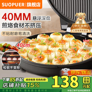 SUOPUER苏泊电饼铛家庭用2025新款40cm大号大功率一体多功能智能电饼档双面加热加大加深烤盘烙饼机电煎锅 【40CM耀石黑】双面煎烤+木铲