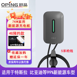 Oping european new energy vehicle charging pile 7kw home wall-mounted ac charging 32a suitable for tesla byd geely gac aian wuling hongguang universal charging gun s5 gray plug and play + card start and stop + 4g reservation 5 meters cable