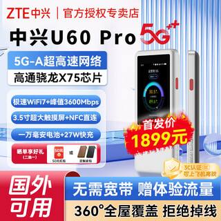 中兴U60 Pro 5G随身WiFi7移动随行5g全网通可插卡路由器长续航车载无限wifi上网卡无线宽带便携2025款 中兴U60 Pro 月影银【WiFi7+1W毫安】