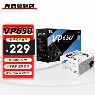 Parkson-huntjia's brand vp500 v2 computer power supply 650w non-full module direct out chassis desktop power supply gold medal 750w atx3.1 standard pcie5.0 vp650 v2 white direct out/85% max conversion efficiency