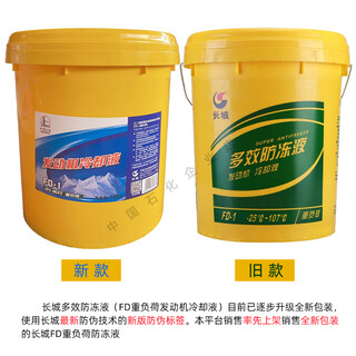 Sinopec great wall multi-effect coolant fd-1/2b/2a green glycol heavy-duty engine coolant great wall fd-1 18kg/20l -25c1065