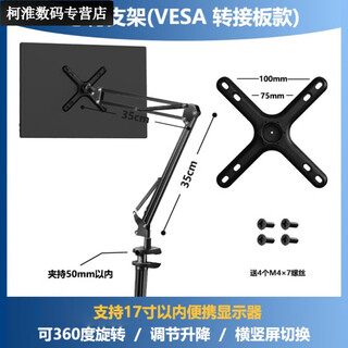 Umipa portable screen adjustable bracket inch mechanical cantilever horizontal and vertical lifting and rotating desktop office mobile phone tablet dedicated plastic vesa adapter plate bracket suitable for 17.3 inches or less black
