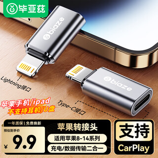 Biaz is suitable for android to apple adapter converter cable type-c to lightning charging data cable transmission iphone14/13promax/12/se/8plus
