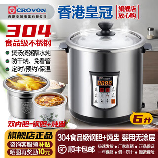 Crovon multifunctional electric stew pot, food grade crown stainless steel electric soup pot, ceramic water-proof electric stew pot, soup, porridge, rice, steaming, household commercial stew, dessert, fully automatic intelligent crown quick cooking model (6 liter steel bladder + 2.5 liter stew pot) 6l