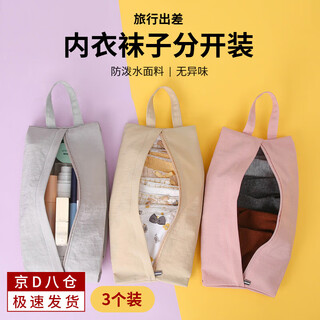 Jingxianju underwear storage bag, travel underwear, socks and underwear storage bag, essential artifact, portable luggage and practical packaging bag, starry sky gray + rose pink + khaki color, 3 pieces, large capacity storage