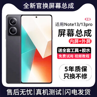 FUNRE适用红米手机屏幕总成NOTE内外屏液晶显示换屏手机屏 适用Note13Pro屏幕【单片总成】高清TFT屏