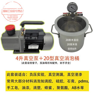 Zhaoyang stainless steel vacuum defoaming barrel box ab glue epoxy resin silicone gypsum degassing and defoaming barrel vacuum tank overturning 20cm barrel full standard 4 liter pump (commonly recommended) overturning, defoaming