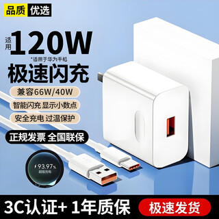 Hunter 120w flash charging charging head 100w universal 66w super charger for android phones and tablets fast charging set suitable for huawei mate60pro mobile phone suitable for honor 70 plug 6a super charging cable fully compatible 1 meter