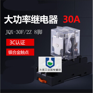 Jqx-30f/2z 30a high power 40 relay 12v middle 24v small 220v high current 20a q30f dc12v single relay