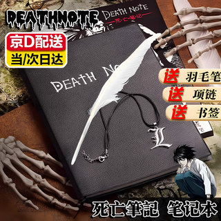 Strange lord death notebook yagami moon anime two-dimensional game peripheral cos props l death two-dimensional gift notebook + bookmark + quill + necklace 20.7*14.7cm
