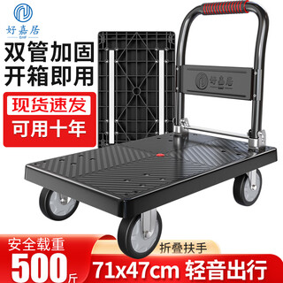 Carro plano plegable haojiaju, capacidad de carga de doble tubo de acero 500 jin jin equivale a 0,5 kg, ruedas negras de sonido ligero de 71 * 47 cm y 4 pulgadas, manipulación de carga empujada a mano, fábrica de decoración de remolque pequeño