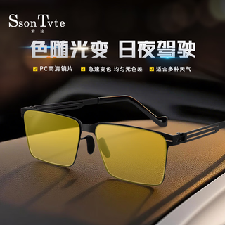 Suotu day and night color-changing night vision goggles, anti-uv sunglasses for driving and driving, same style for men and women, main recommendation, day and night, photochromic, best-selling on the whole network 50w