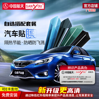 Sanyou china aerospace mountain consists of car film glass explosion-proof film insulation film nano ceramic solar film sun protection anti-splash film with 1 charming (see details) full car package