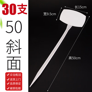 Benxinnong bow-shaped ground inserting label, inclined surface inserting label, gardening fruit and vegetable inserting label, integrated inclined surface 30cm, white large inclined surface, height 50cm, 30 pieces