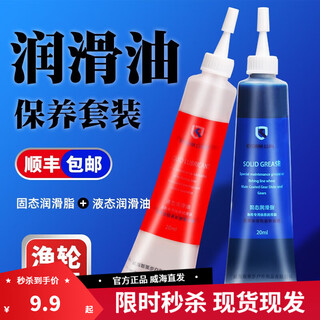 Hasda (histar) fishing wheel maintenance special oil spinning wheel drum luya water drop wheel maintenance oil grease set fishing wheel lubricating oil lubricating oil + grease maintenance oil set