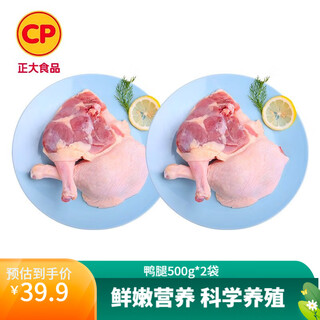Zhengda selected cherry valley duck soup duck braised bbq ingredients duck legs 500g*2 bags total 2jin jin is equal to 0.5kg