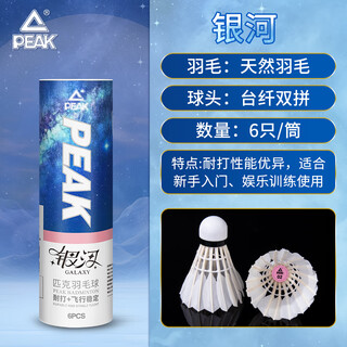 Peak peak badminton 12 pack, durable, windproof, indoor and outdoor, flight stable, high elasticity, professional competition training ball, training grade, natural feathers, 6 pack, 1 tube Peak peak badminton 12 pack, durable, windproof, indoor and outdoor, flight stable, high elasticity, professional competition training ball, training grade, natural feathers, 6 pack, 1 tube