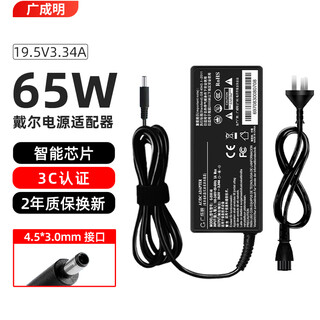 广成明戴尔笔记本充电器19.5V3.34A 65W适用Dell成就3400灵越14-5418电脑电源适配器线4.5mm小口带针