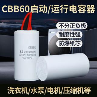 Cbb60 washing machine capacitor, dough mixer, water pump, meat chopper, compressor fan motor, sewing machine, convenient and portable operation capacitor, cbb60 capacitor 35 uf