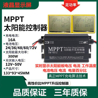 Solar controller mppt boost battery power generation board 36v48v60v72v electric vehicle battery car charger 24v36v48v60v72v300w boost lcd model