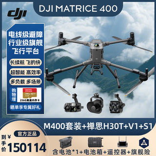 Dji uav dji matrice400 industry edition surveying, mapping, inspection and rescue m400 including battery + battery box + remote control + zenmuse h30t + megaphone v1 + searchlight s1